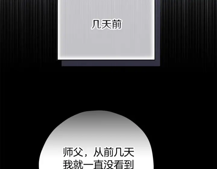 漫画《完蛋！成了反派的试毒小跟班》第84话 他们不对劲第15张图