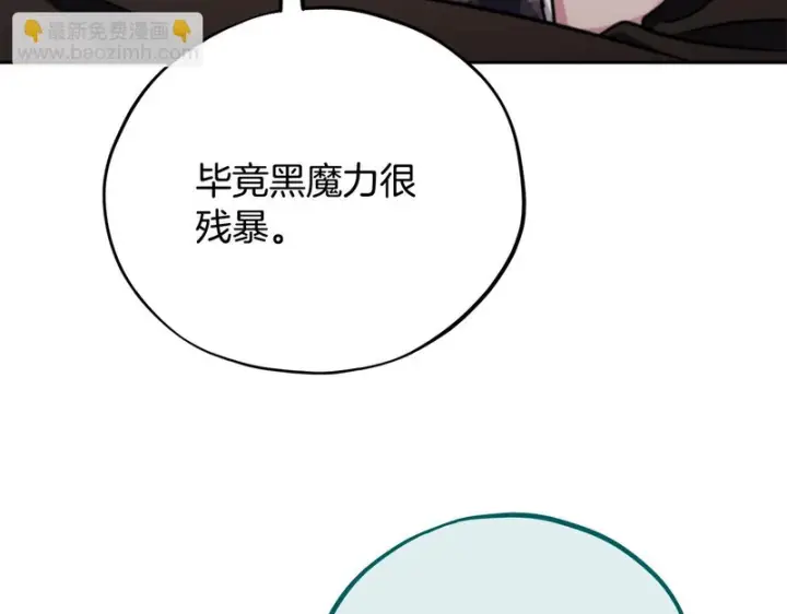 漫画《完蛋！成了反派的试毒小跟班》第84话 他们不对劲第152张图