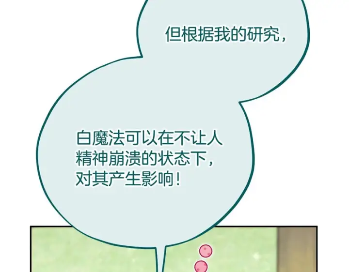 漫画《完蛋！成了反派的试毒小跟班》第84话 他们不对劲第153张图