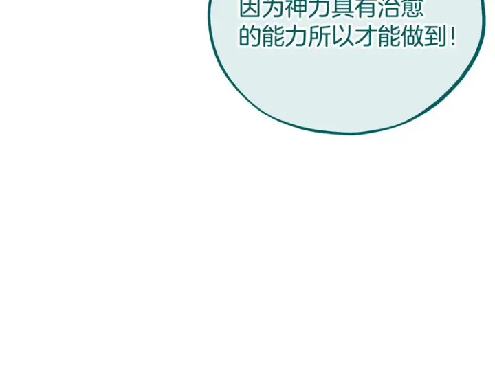 漫画《完蛋！成了反派的试毒小跟班》第84话 他们不对劲第156张图