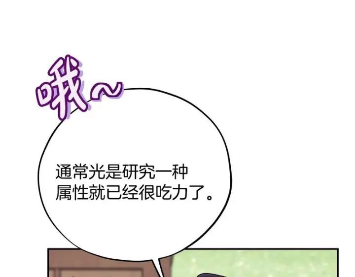 漫画《完蛋！成了反派的试毒小跟班》第84话 他们不对劲第157张图