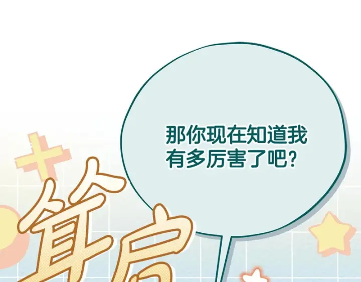 漫画《完蛋！成了反派的试毒小跟班》第84话 他们不对劲第160张图