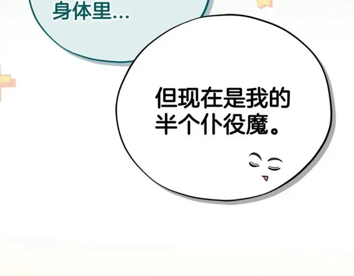 漫画《完蛋！成了反派的试毒小跟班》第84话 他们不对劲第163张图