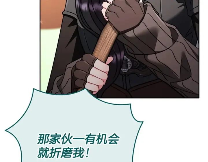 漫画《完蛋！成了反派的试毒小跟班》第84话 他们不对劲第172张图