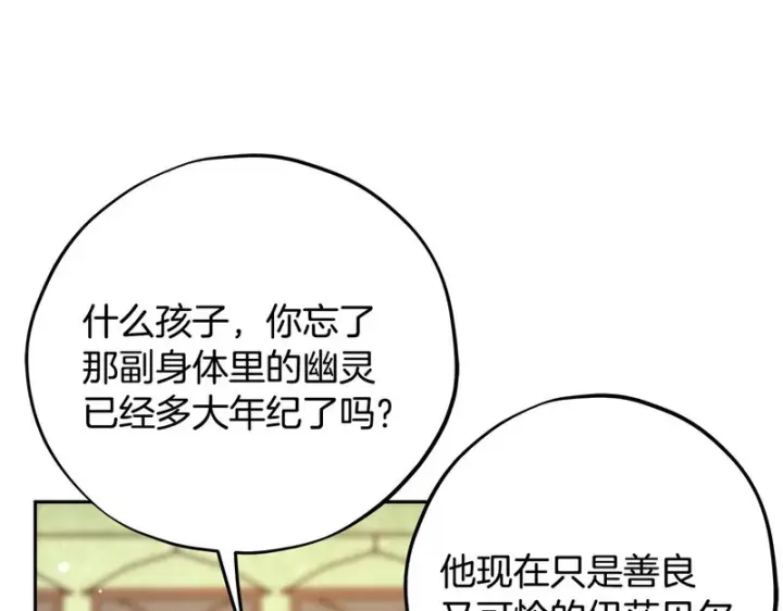 漫画《完蛋！成了反派的试毒小跟班》第84话 他们不对劲第174张图