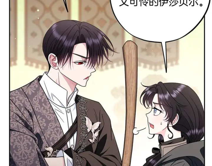 漫画《完蛋！成了反派的试毒小跟班》第84话 他们不对劲第175张图