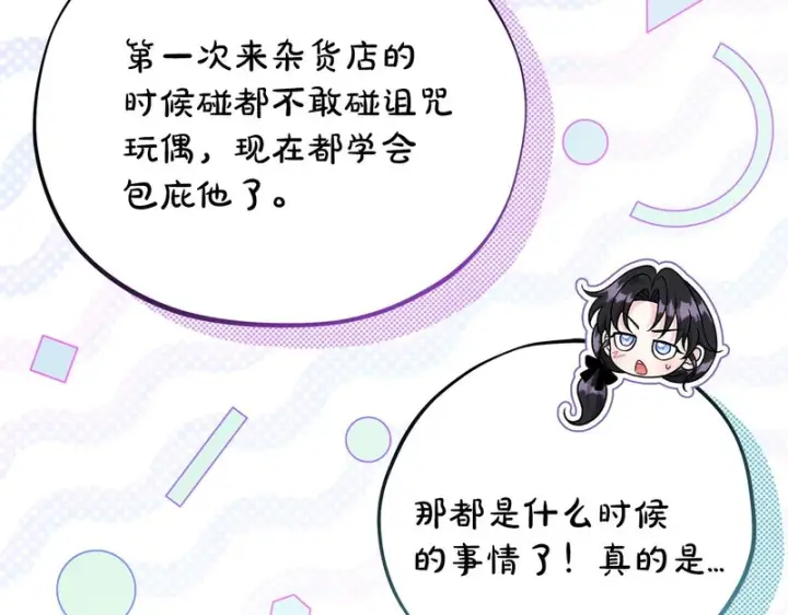 漫画《完蛋！成了反派的试毒小跟班》第84话 他们不对劲第177张图