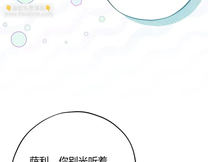 漫画《完蛋！成了反派的试毒小跟班》第84话 他们不对劲第178张图