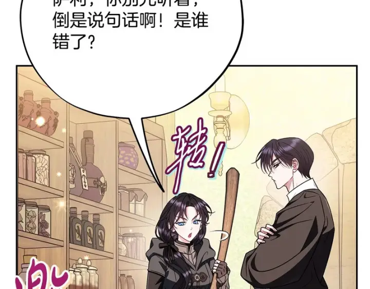 漫画《完蛋！成了反派的试毒小跟班》第84话 他们不对劲第179张图