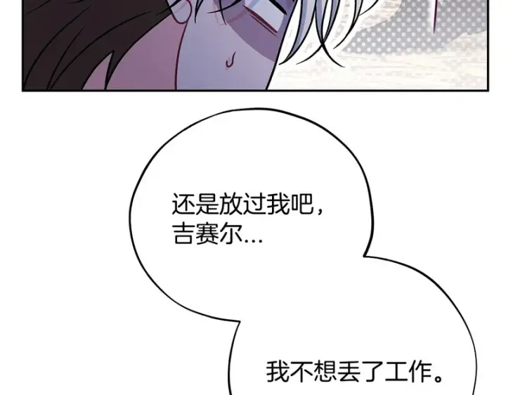 漫画《完蛋！成了反派的试毒小跟班》第84话 他们不对劲第181张图