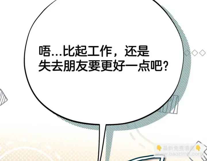 漫画《完蛋！成了反派的试毒小跟班》第84话 他们不对劲第186张图