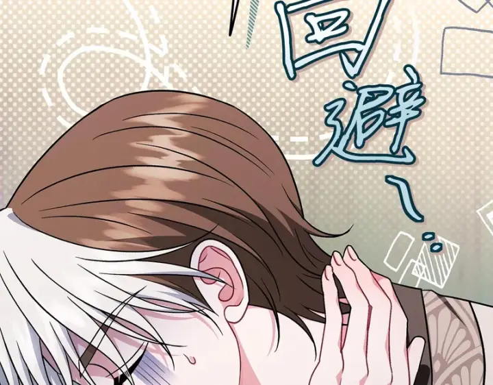 漫画《完蛋！成了反派的试毒小跟班》第84话 他们不对劲第187张图