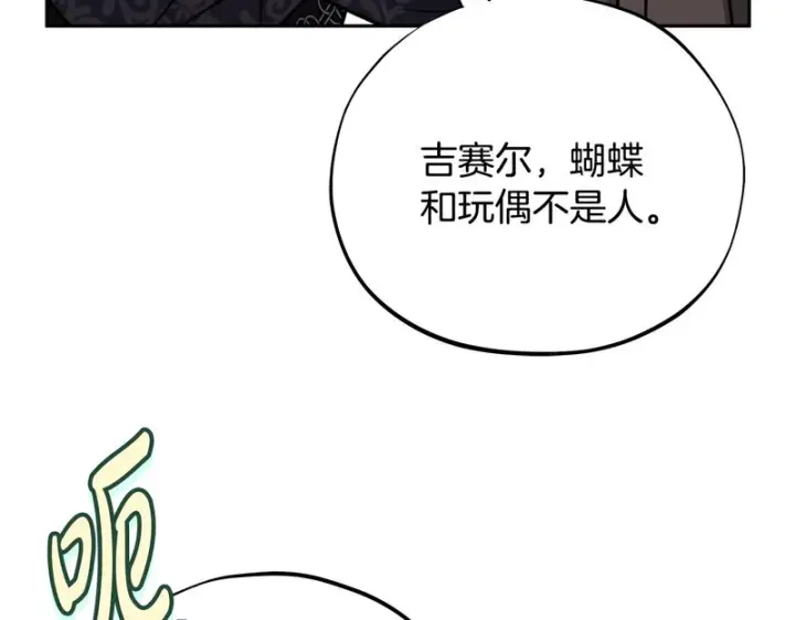 漫画《完蛋！成了反派的试毒小跟班》第84话 他们不对劲第193张图
