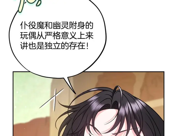 漫画《完蛋！成了反派的试毒小跟班》第84话 他们不对劲第194张图