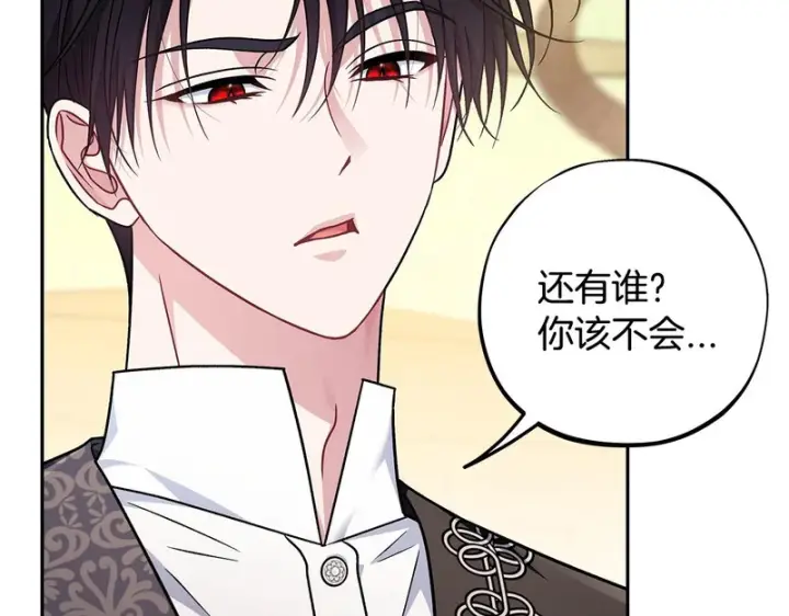 漫画《完蛋！成了反派的试毒小跟班》第84话 他们不对劲第198张图