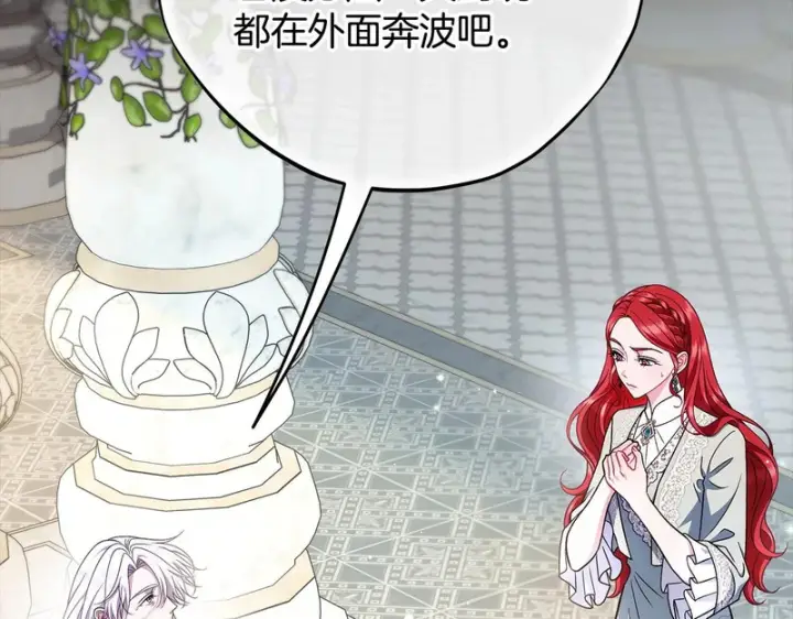 漫画《完蛋！成了反派的试毒小跟班》第84话 他们不对劲第20张图