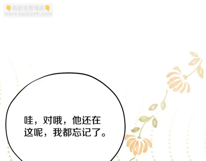 漫画《完蛋！成了反派的试毒小跟班》第84话 他们不对劲第207张图