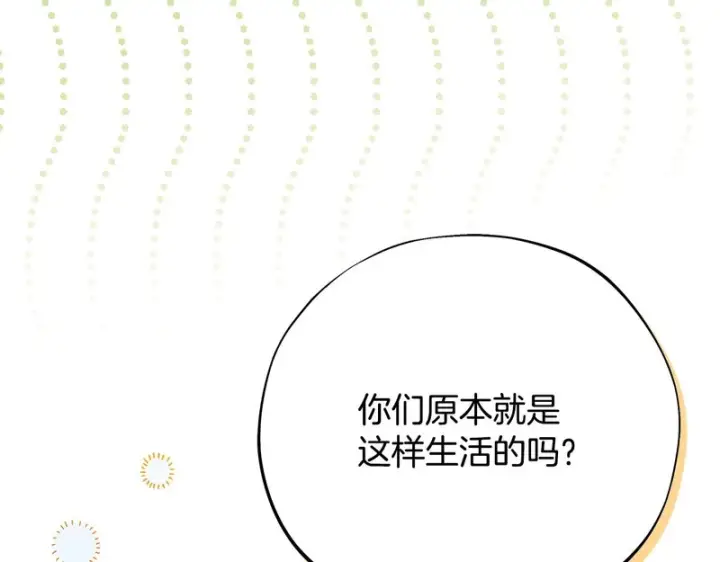 漫画《完蛋！成了反派的试毒小跟班》第84话 他们不对劲第213张图