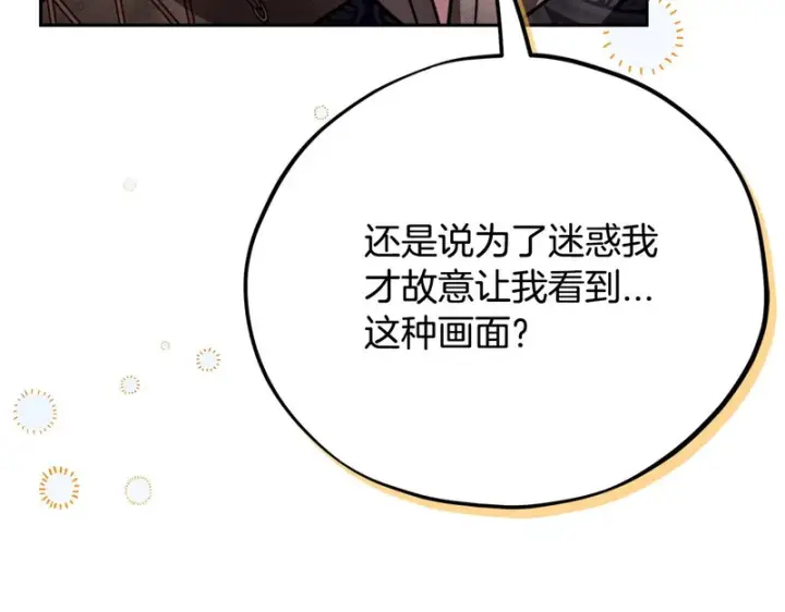 漫画《完蛋！成了反派的试毒小跟班》第84话 他们不对劲第216张图