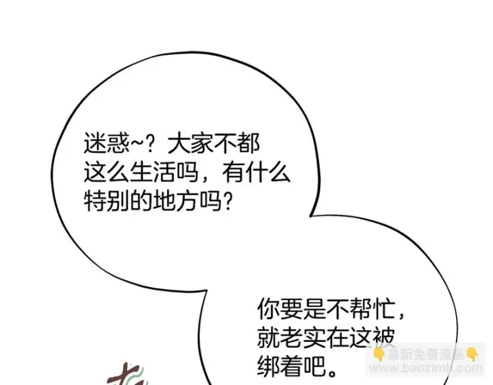 漫画《完蛋！成了反派的试毒小跟班》第84话 他们不对劲第217张图