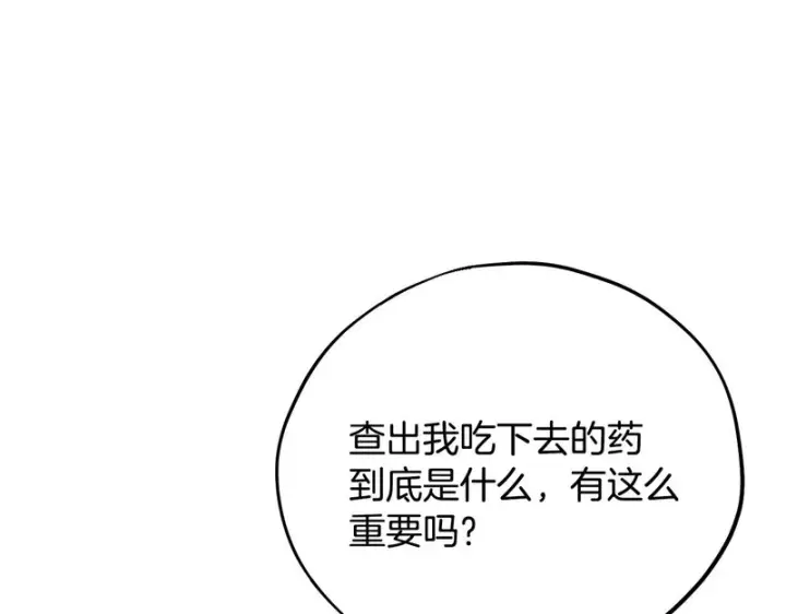 漫画《完蛋！成了反派的试毒小跟班》第84话 他们不对劲第224张图