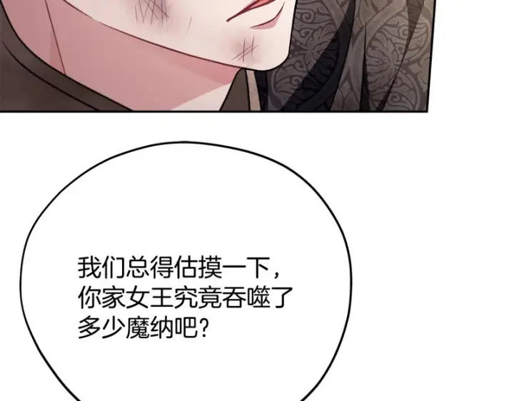 漫画《完蛋！成了反派的试毒小跟班》第84话 他们不对劲第226张图