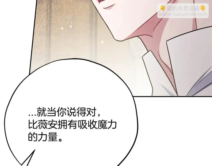 漫画《完蛋！成了反派的试毒小跟班》第84话 他们不对劲第228张图