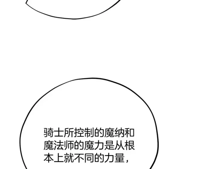 漫画《完蛋！成了反派的试毒小跟班》第84话 他们不对劲第229张图