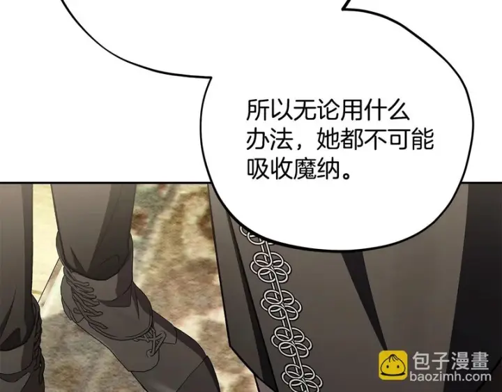 漫画《完蛋！成了反派的试毒小跟班》第84话 他们不对劲第230张图