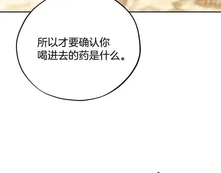 漫画《完蛋！成了反派的试毒小跟班》第84话 他们不对劲第232张图