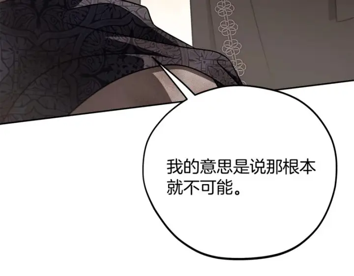漫画《完蛋！成了反派的试毒小跟班》第84话 他们不对劲第236张图