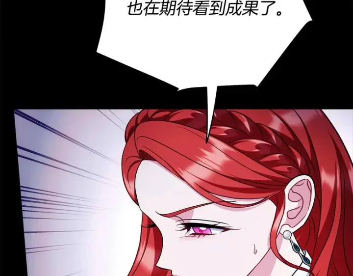 漫画《完蛋！成了反派的试毒小跟班》第84话 他们不对劲第24张图