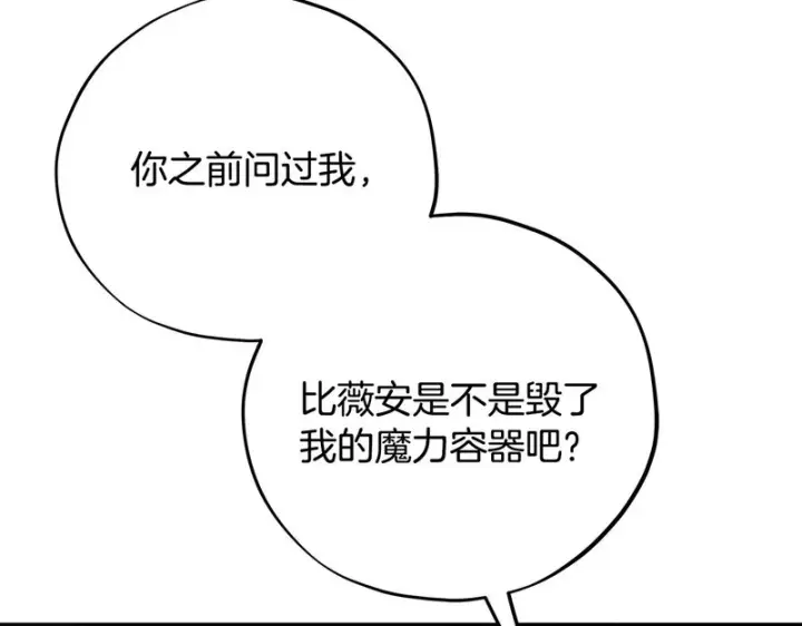 漫画《完蛋！成了反派的试毒小跟班》第84话 他们不对劲第243张图