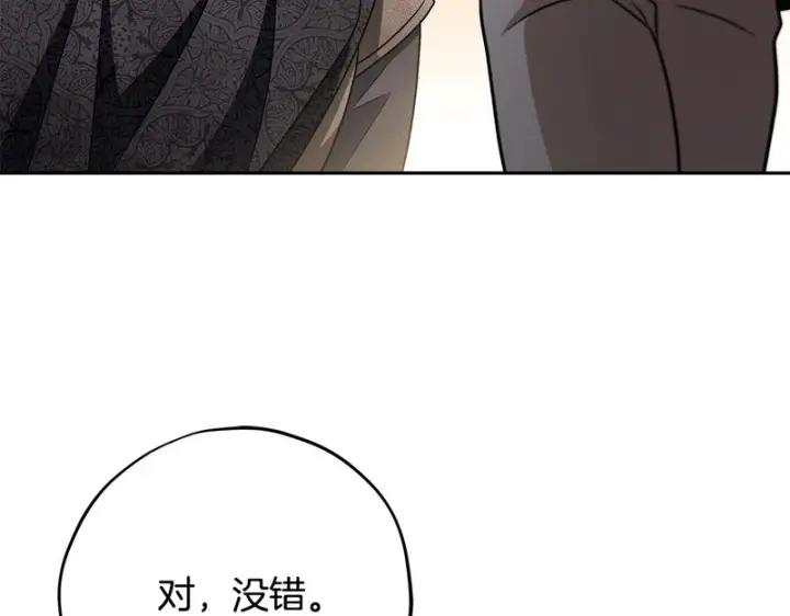 漫画《完蛋！成了反派的试毒小跟班》第84话 他们不对劲第245张图