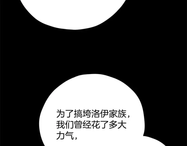 漫画《完蛋！成了反派的试毒小跟班》第84话 他们不对劲第30张图