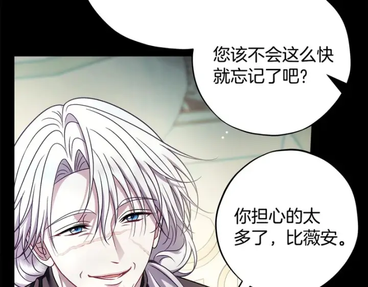 漫画《完蛋！成了反派的试毒小跟班》第84话 他们不对劲第31张图