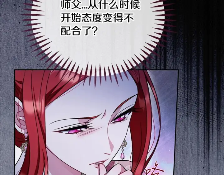 漫画《完蛋！成了反派的试毒小跟班》第84话 他们不对劲第44张图