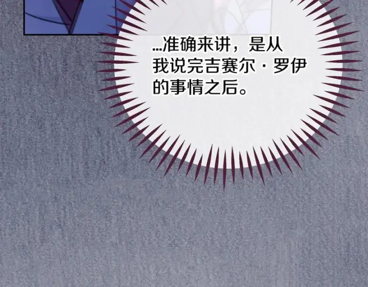 漫画《完蛋！成了反派的试毒小跟班》第84话 他们不对劲第46张图