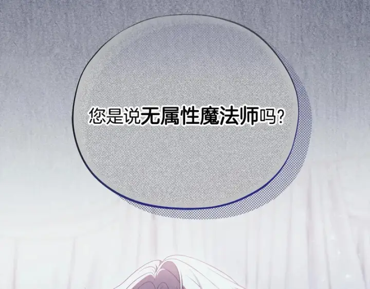 漫画《完蛋！成了反派的试毒小跟班》第84话 他们不对劲第47张图