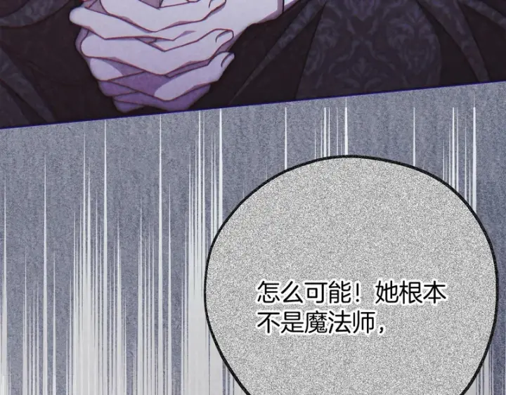 漫画《完蛋！成了反派的试毒小跟班》第84话 他们不对劲第50张图