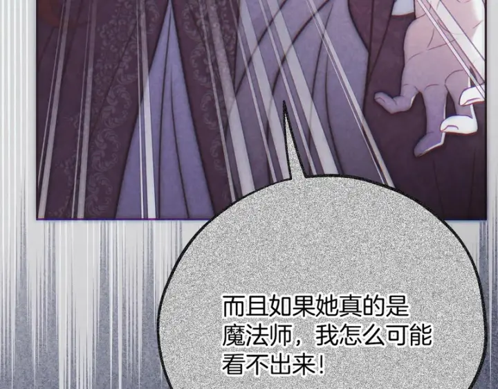 漫画《完蛋！成了反派的试毒小跟班》第84话 他们不对劲第53张图