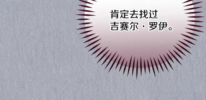 漫画《完蛋！成了反派的试毒小跟班》第84话 他们不对劲第56张图