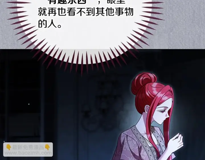 漫画《完蛋！成了反派的试毒小跟班》第84话 他们不对劲第60张图