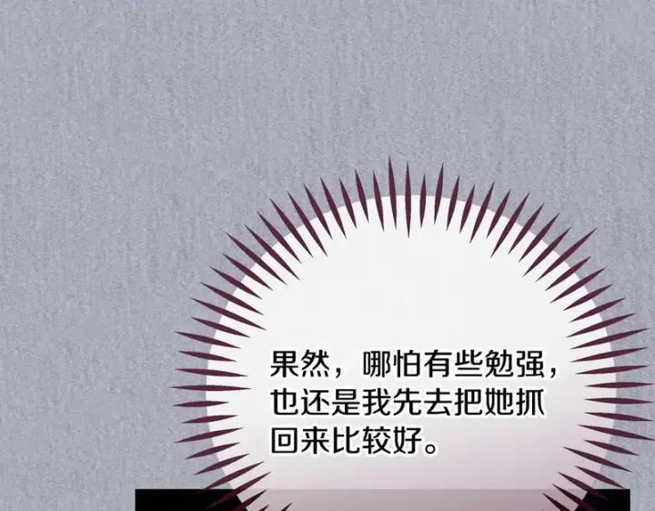 漫画《完蛋！成了反派的试毒小跟班》第84话 他们不对劲第62张图