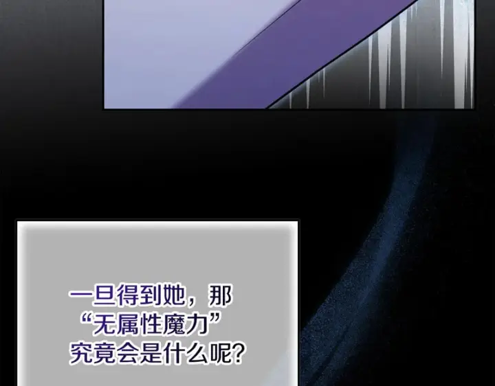 漫画《完蛋！成了反派的试毒小跟班》第84话 他们不对劲第65张图