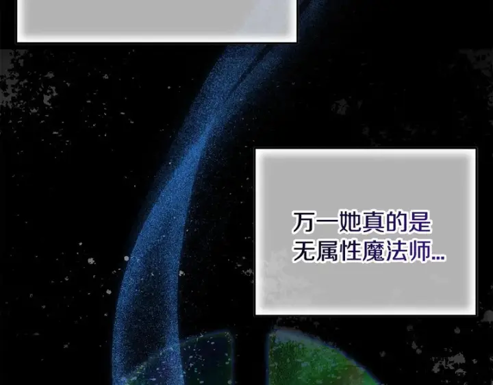 漫画《完蛋！成了反派的试毒小跟班》第84话 他们不对劲第66张图