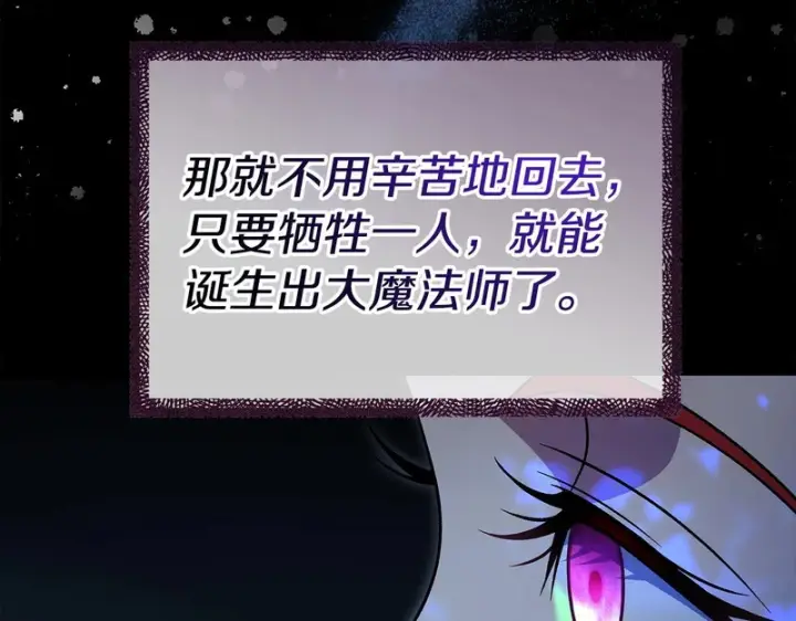 漫画《完蛋！成了反派的试毒小跟班》第84话 他们不对劲第70张图
