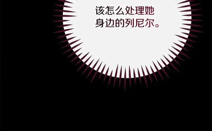 漫画《完蛋！成了反派的试毒小跟班》第84话 他们不对劲第75张图
