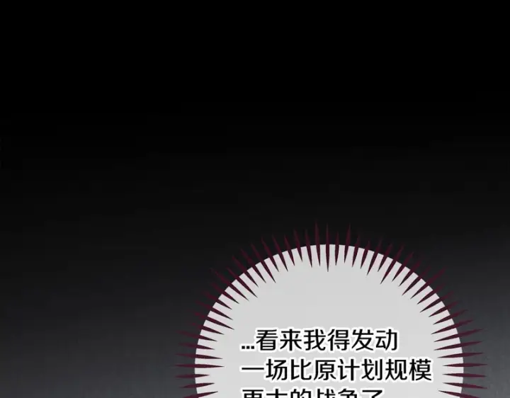 漫画《完蛋！成了反派的试毒小跟班》第84话 他们不对劲第76张图