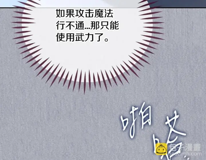 漫画《完蛋！成了反派的试毒小跟班》第84话 他们不对劲第81张图